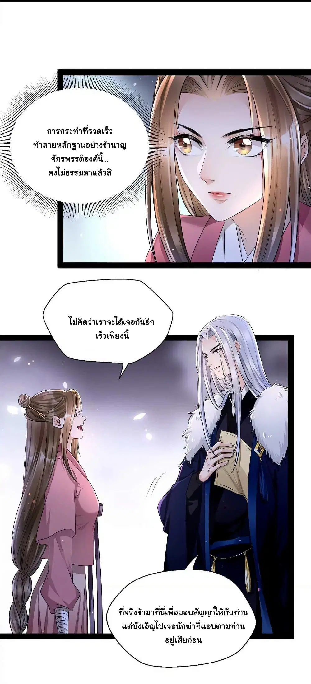 It's Not Easy to Bully My Mother ตอนที่ 11 หน้า 3
