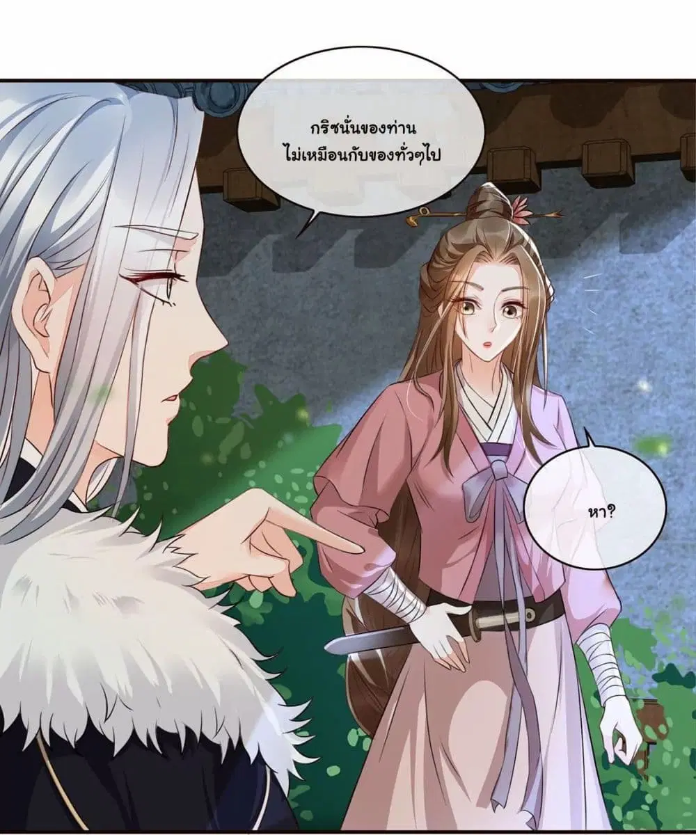 It's Not Easy to Bully My Mother ตอนที่ 12 หน้า 2
