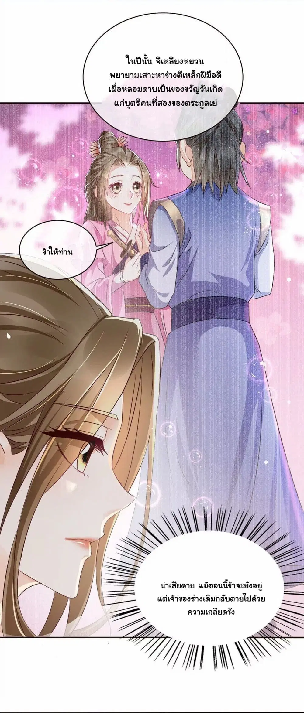 It's Not Easy to Bully My Mother ตอนที่ 12 หน้า 3