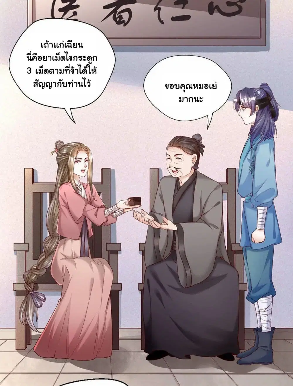 It's Not Easy to Bully My Mother ตอนที่ 13 หน้า 3