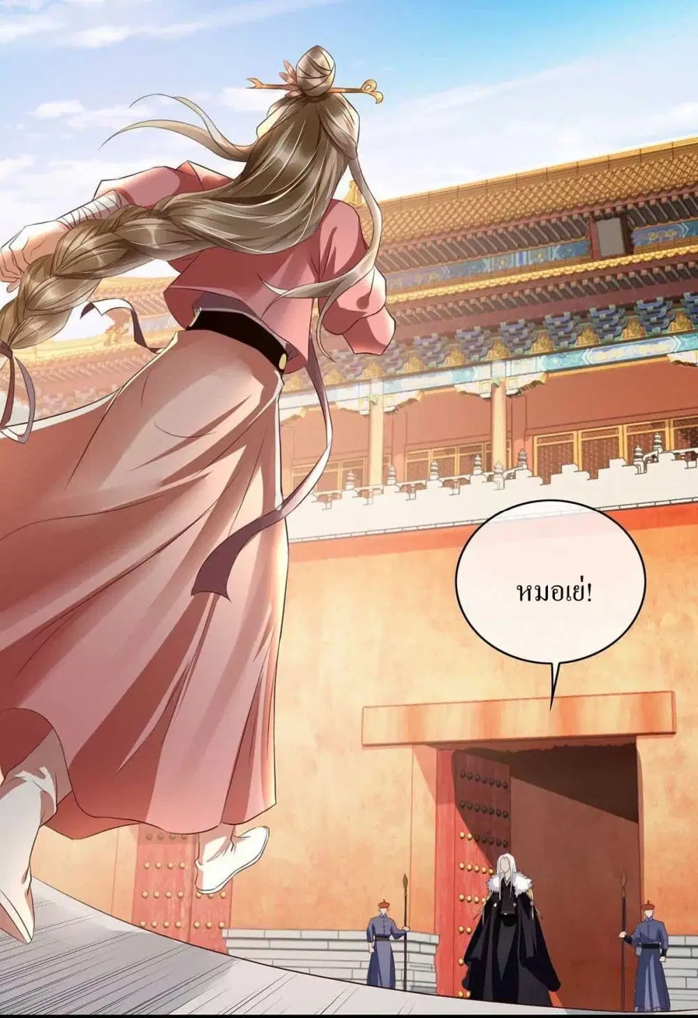 It's Not Easy to Bully My Mother ตอนที่ 16 หน้า 3