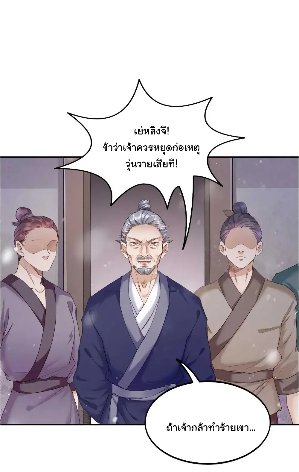 It's Not Easy to Bully My Mother ตอนที่ 2 หน้า 2