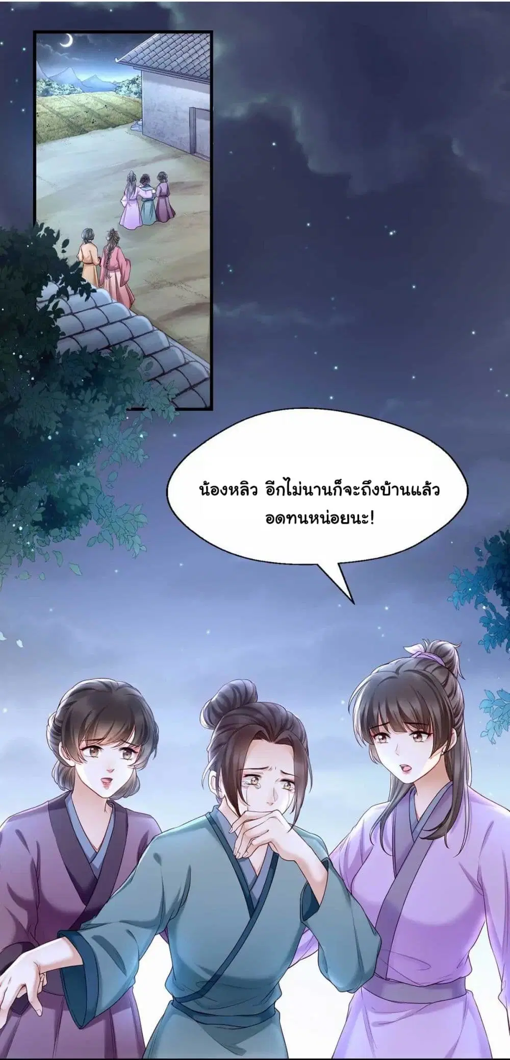 It's Not Easy to Bully My Mother ตอนที่ 3 หน้า 2