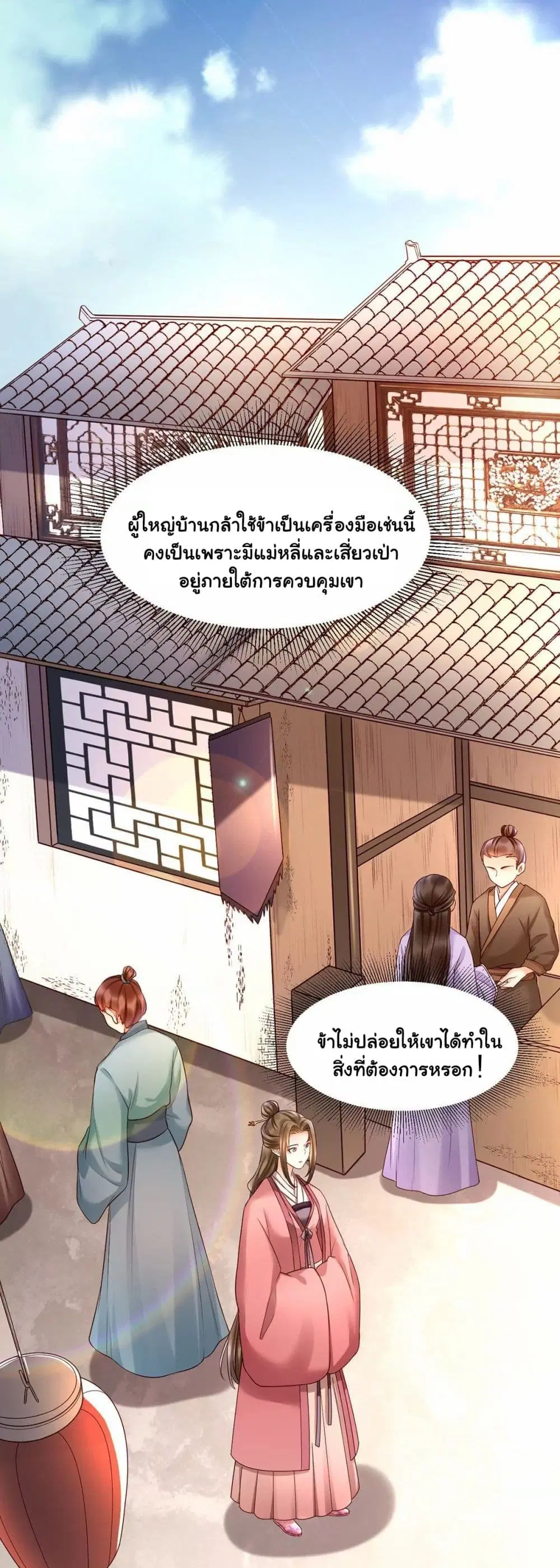 It's Not Easy to Bully My Mother ตอนที่ 4 หน้า 2