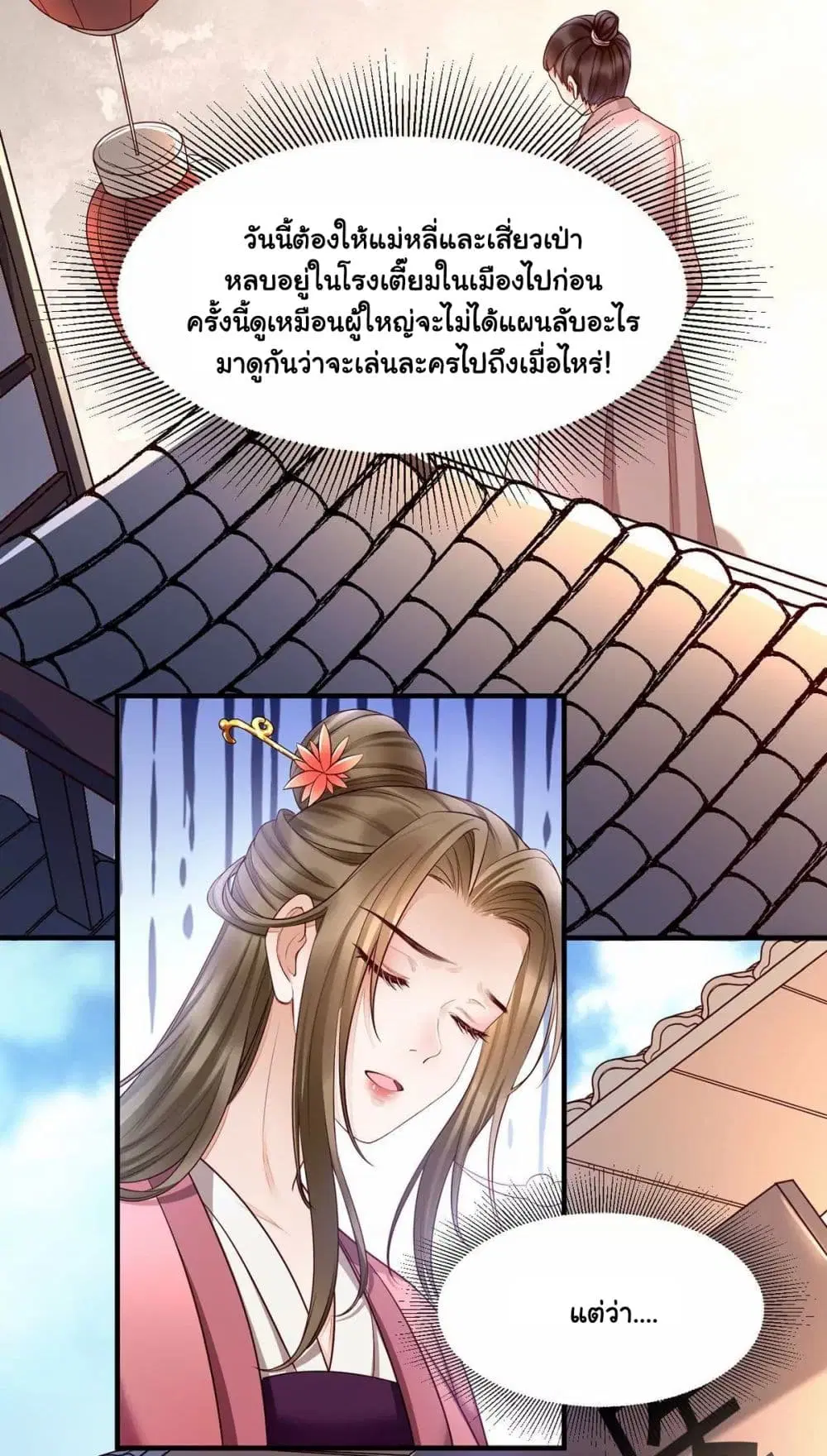 It's Not Easy to Bully My Mother ตอนที่ 4 หน้า 3