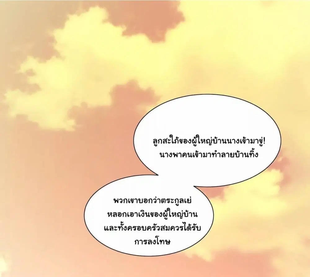 It's Not Easy to Bully My Mother ตอนที่ 8 หน้า 2