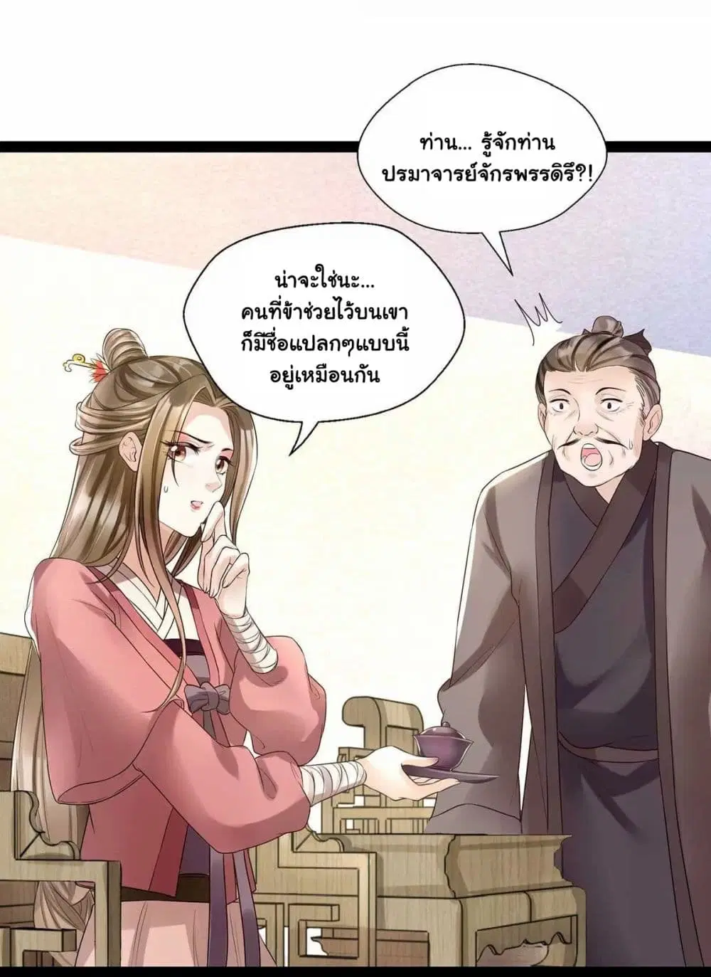 It's Not Easy to Bully My Mother ตอนที่ 9 หน้า 2