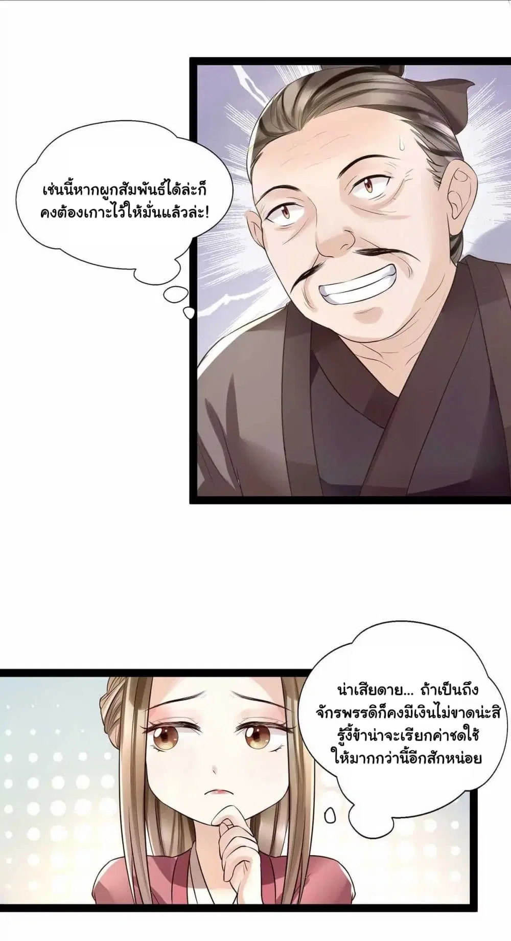 It's Not Easy to Bully My Mother ตอนที่ 9 หน้า 3