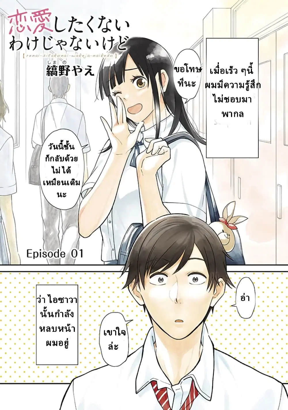 It’s Not Like I Don’t Want To Love ตอนที่ 1 หน้า 1