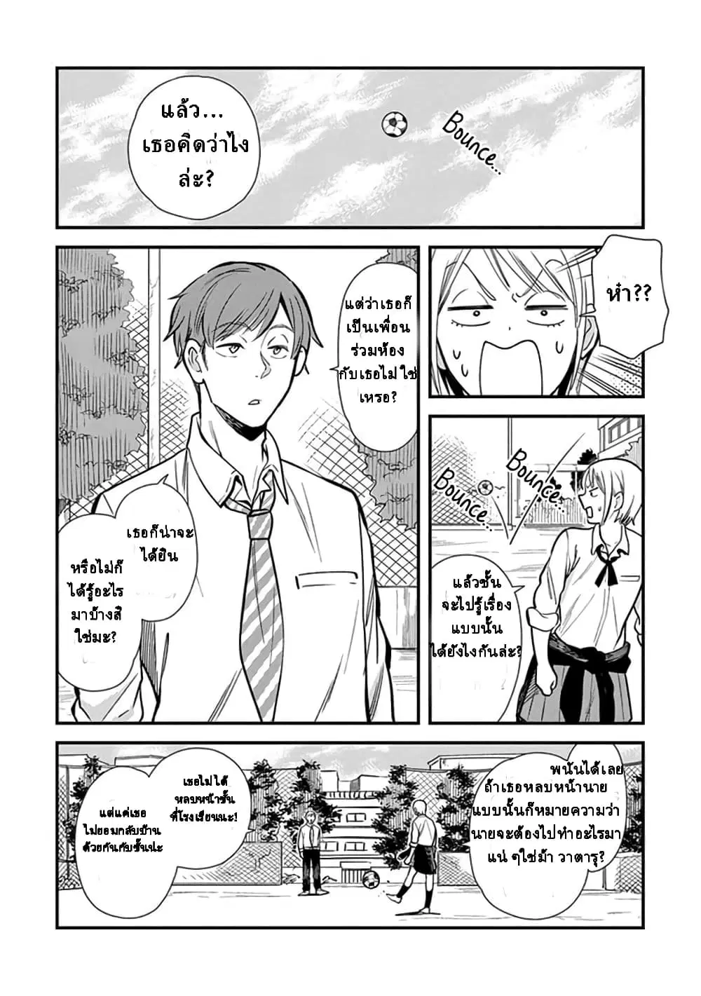 It’s Not Like I Don’t Want To Love ตอนที่ 1 หน้า 2