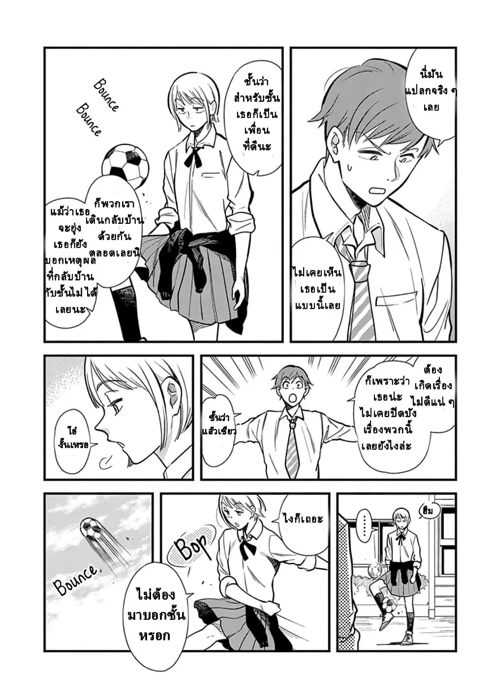 It’s Not Like I Don’t Want To Love ตอนที่ 1 หน้า 3