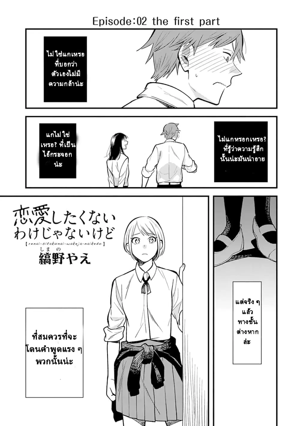 It’s Not Like I Don’t Want To Love ตอนที่ 2.1 หน้า 1