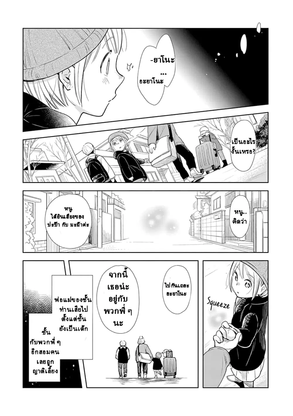 It’s Not Like I Don’t Want To Love ตอนที่ 2.1 หน้า 2