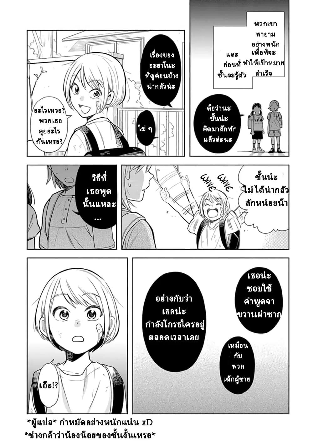 It’s Not Like I Don’t Want To Love ตอนที่ 2.1 หน้า 3