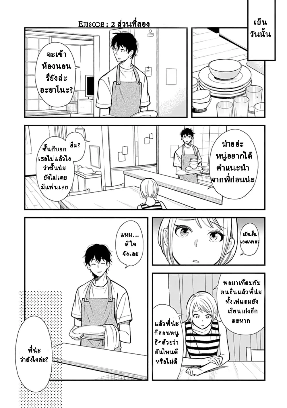 It’s Not Like I Don’t Want To Love ตอนที่ 2.2 หน้า 1