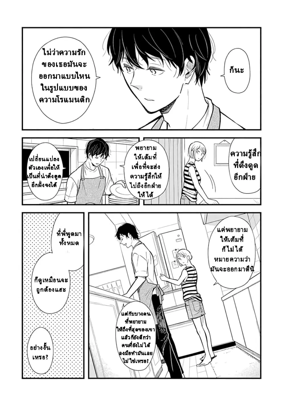 It’s Not Like I Don’t Want To Love ตอนที่ 2.2 หน้า 2