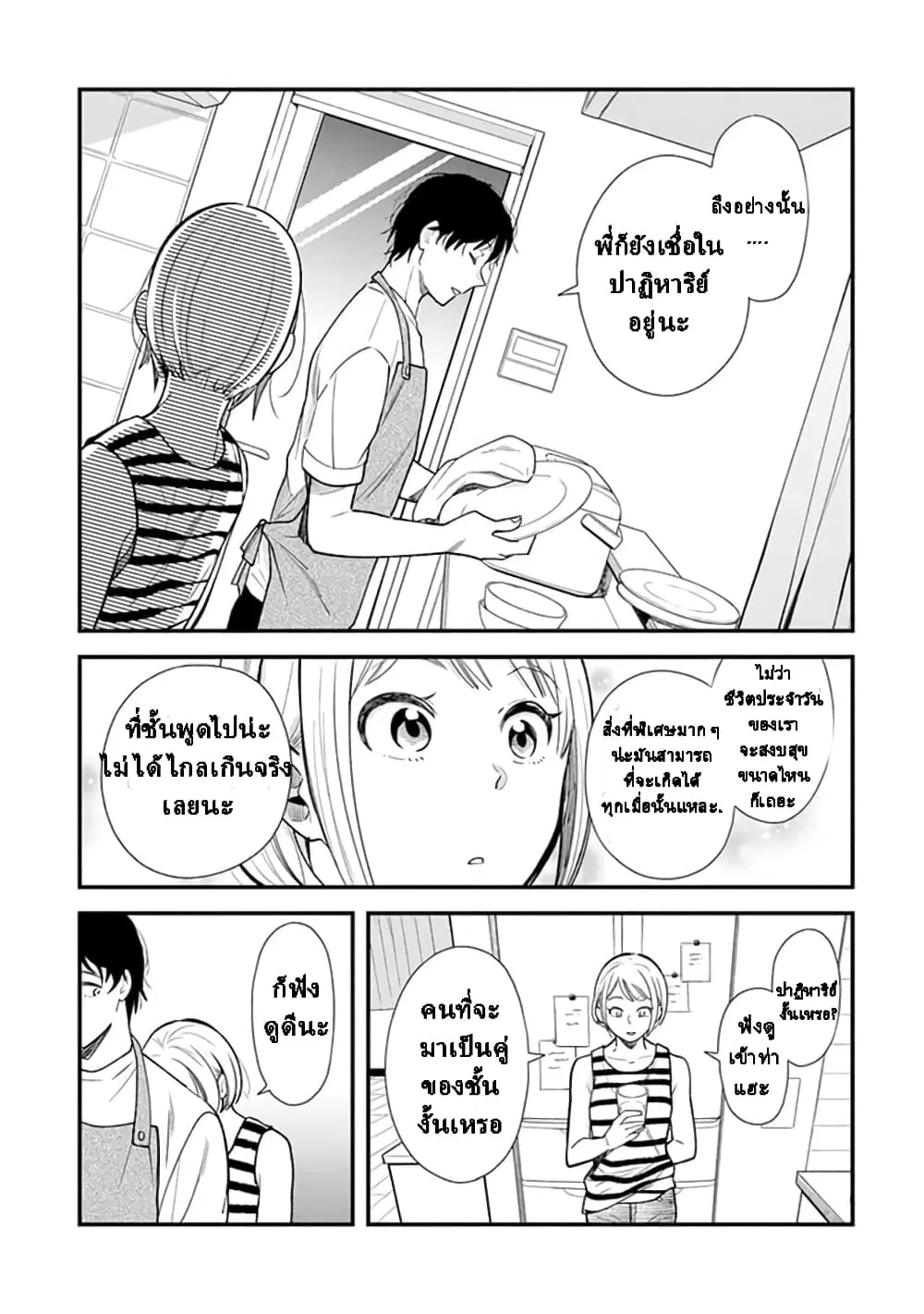 It’s Not Like I Don’t Want To Love ตอนที่ 2.2 หน้า 3