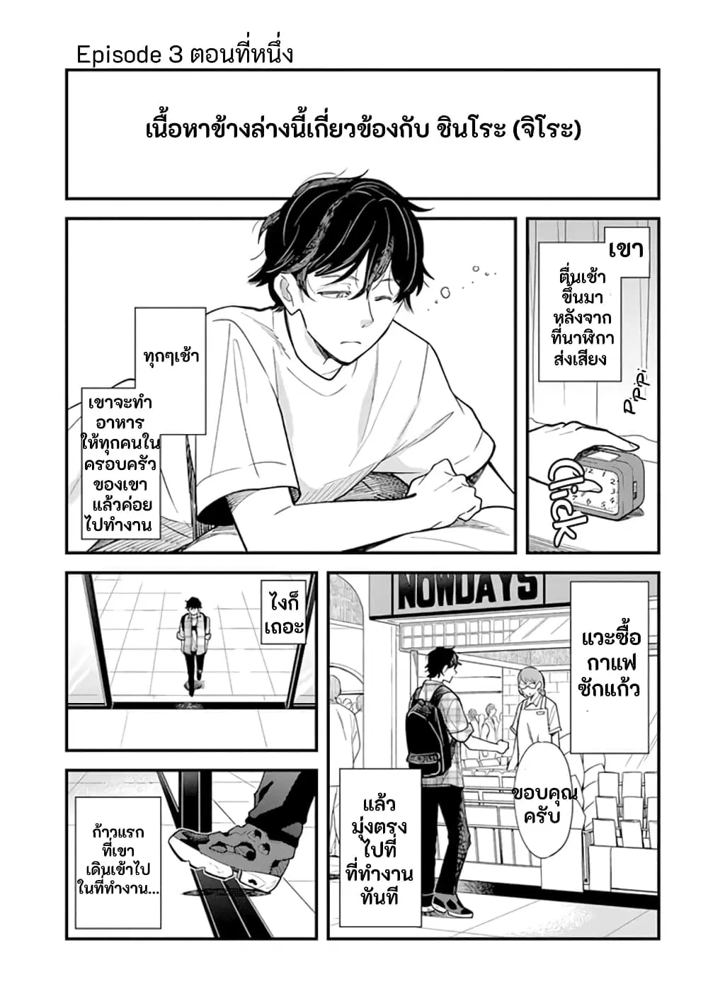 It’s Not Like I Don’t Want To Love ตอนที่ 3.1 หน้า 1