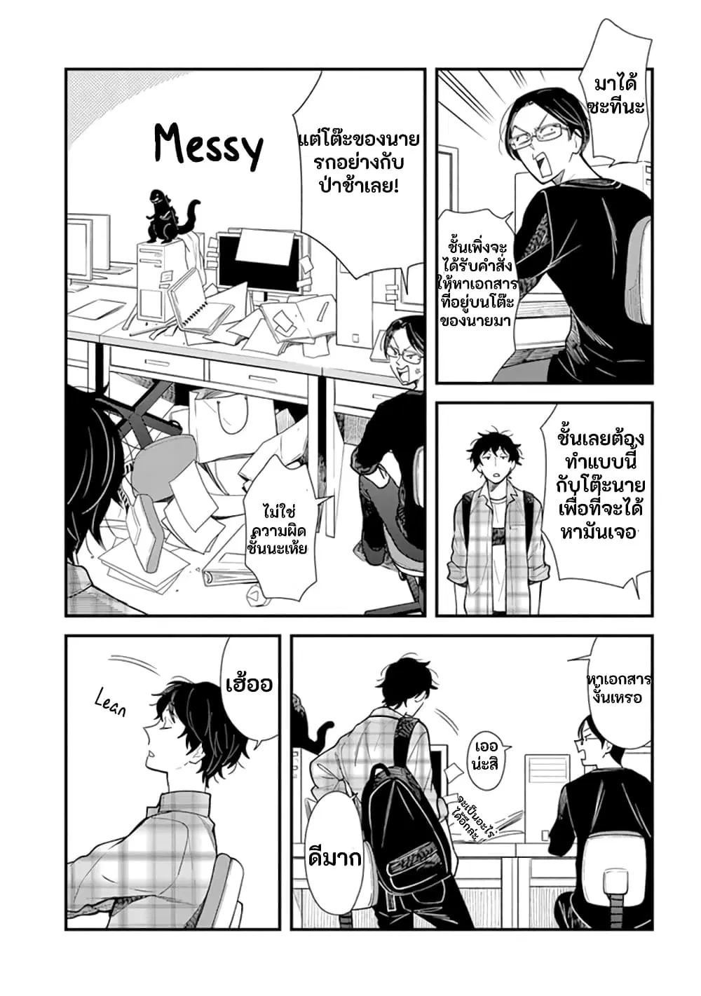 It’s Not Like I Don’t Want To Love ตอนที่ 3.1 หน้า 3