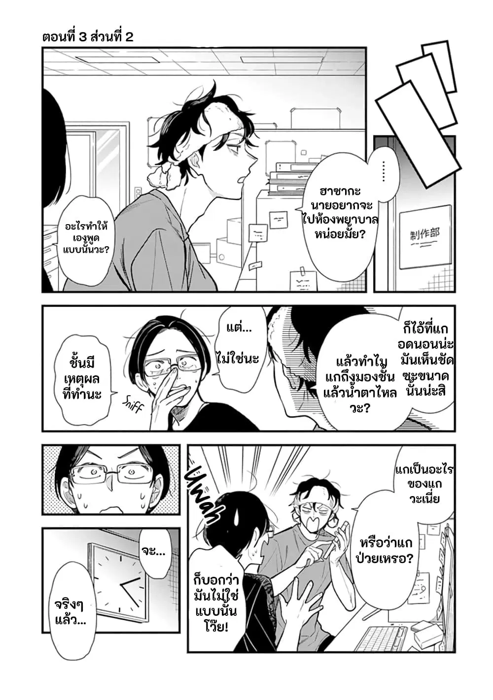 It’s Not Like I Don’t Want To Love ตอนที่ 3.2 หน้า 1
