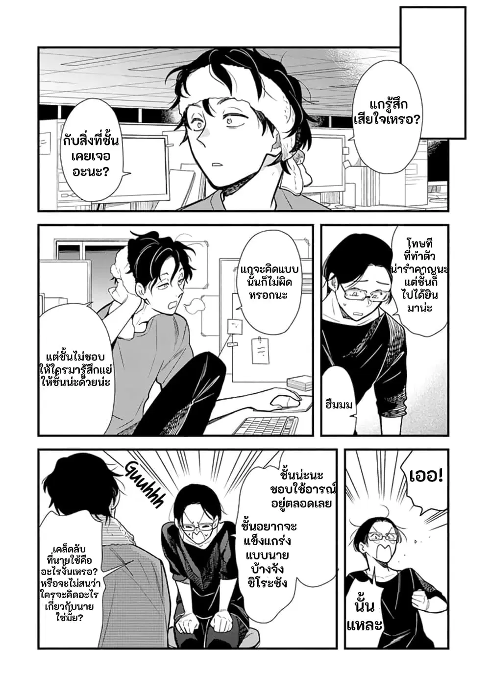 It’s Not Like I Don’t Want To Love ตอนที่ 3.2 หน้า 2
