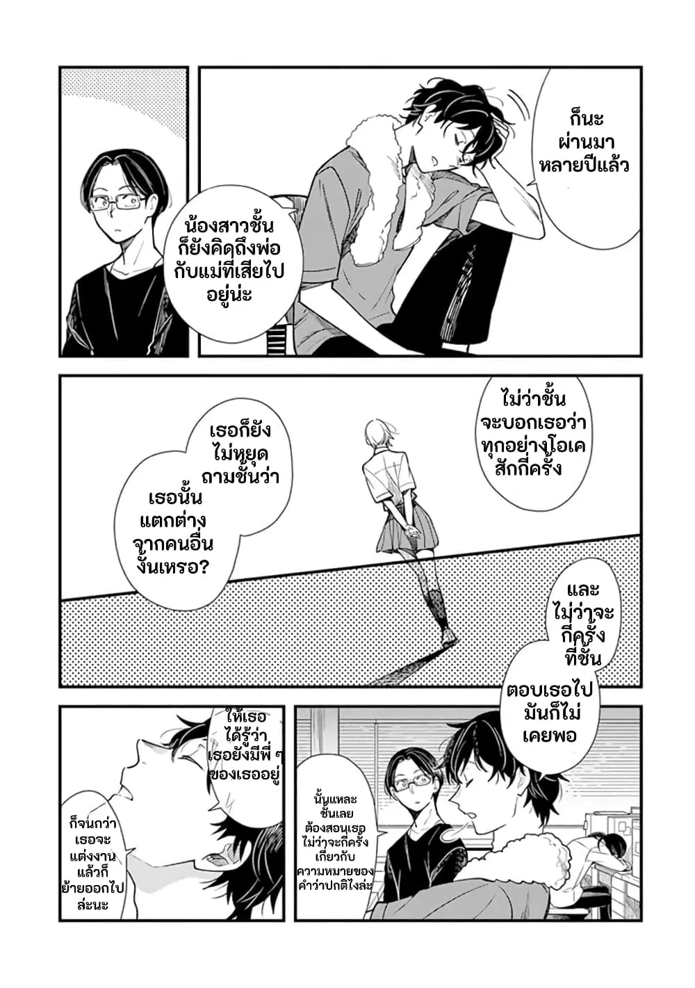 It’s Not Like I Don’t Want To Love ตอนที่ 3.2 หน้า 3