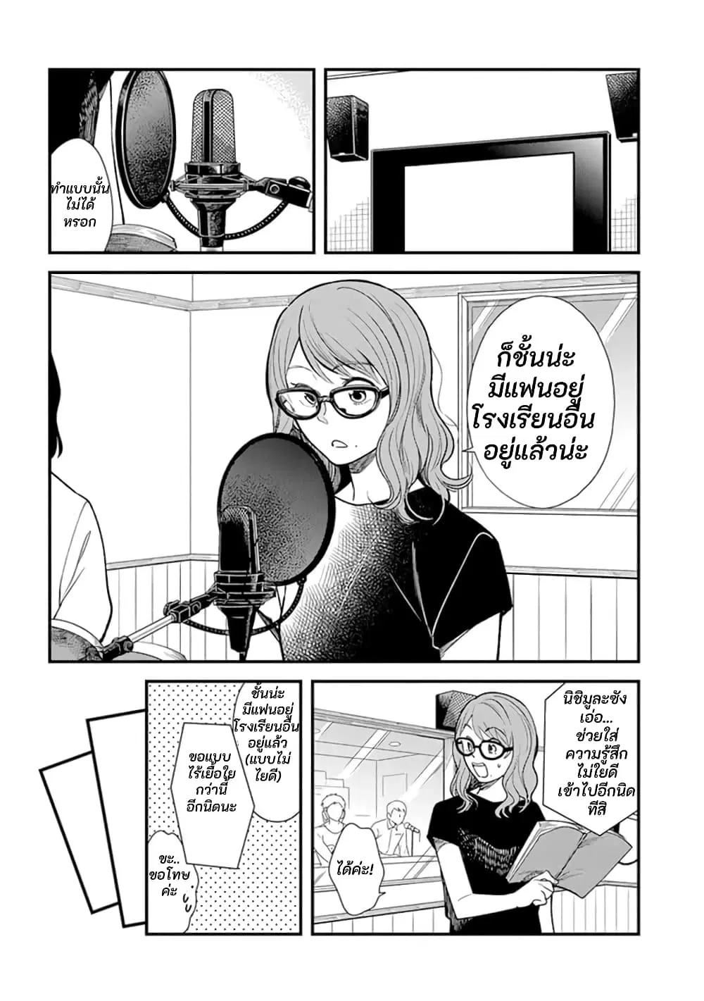 It’s Not Like I Don’t Want To Love ตอนที่ 4.1 หน้า 2