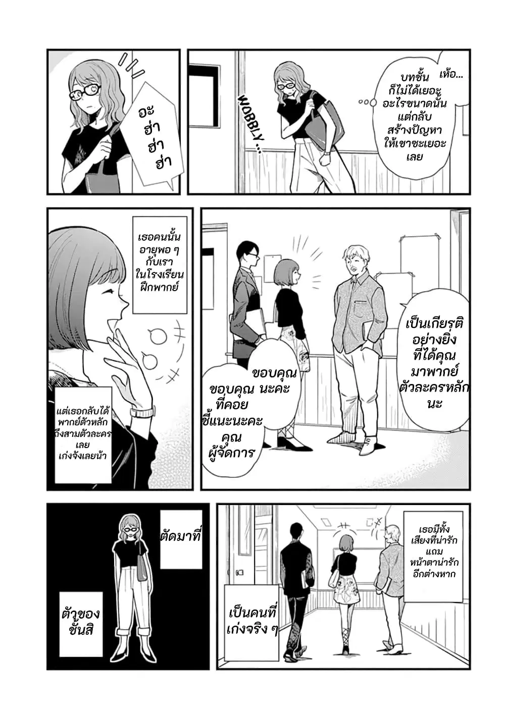 It’s Not Like I Don’t Want To Love ตอนที่ 4.1 หน้า 3