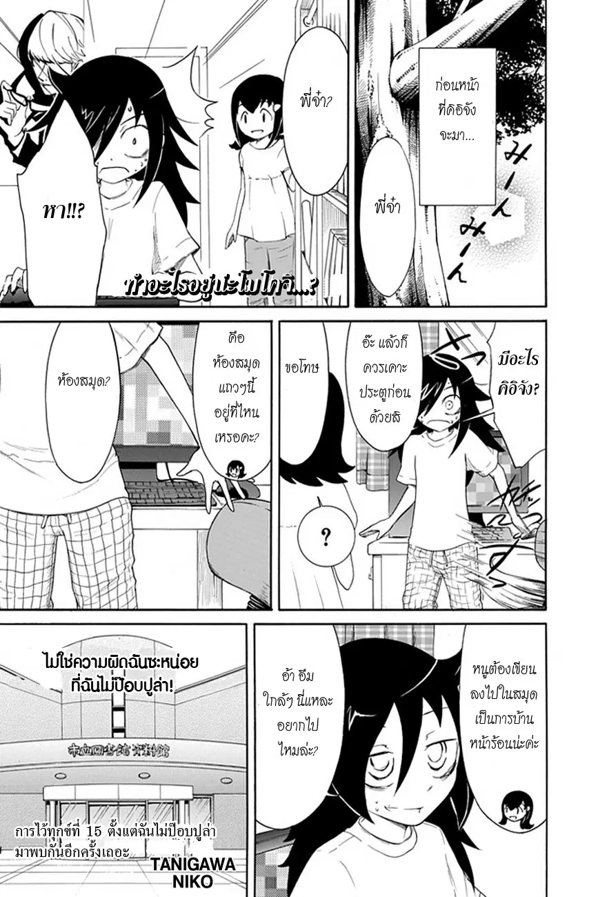 It’s Not My Fault That I’m Not Popular! ตอนที่ 15 หน้า 1