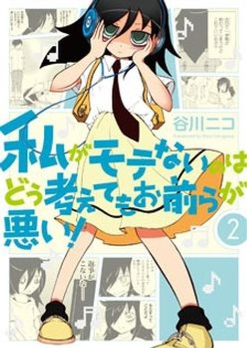 ปก It’s Not My Fault That I’m Not Popular! มังงะญี่ปุ่น แปลไทย