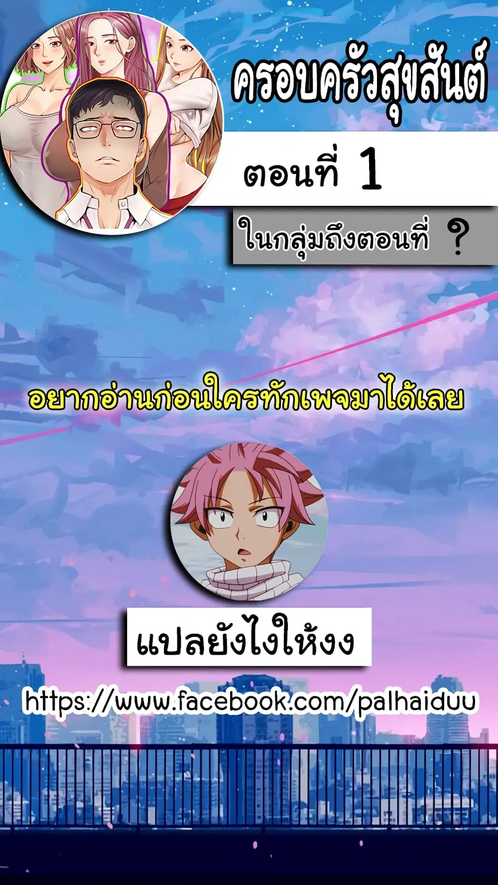 It's Okay Because It's Family ตอนที่ 1 หน้า 2