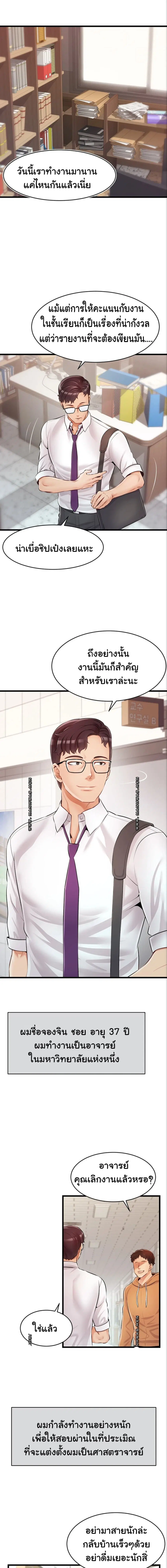 It's Okay Because It's Family ตอนที่ 1 หน้า 3