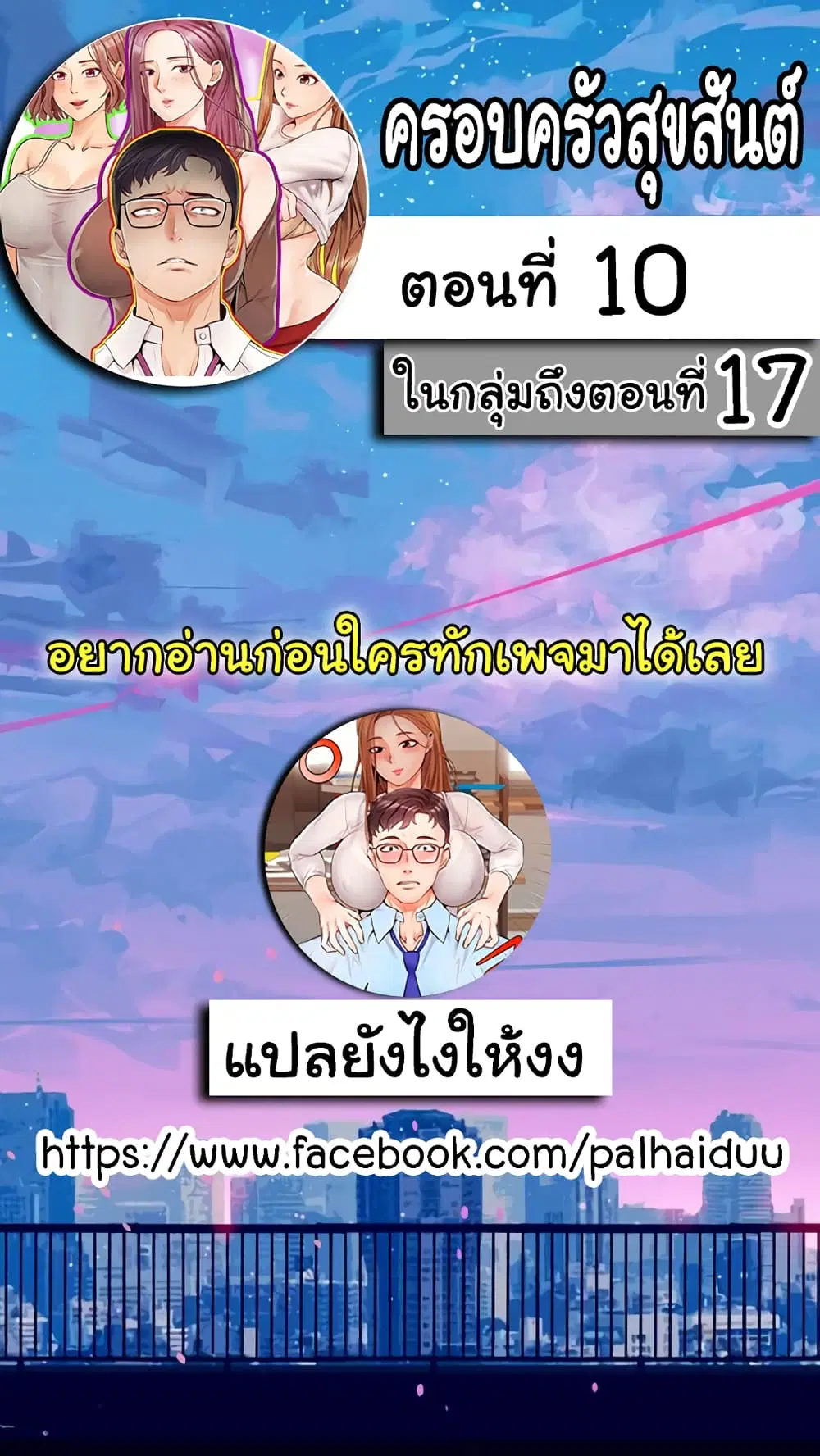 It's Okay Because It's Family ตอนที่ 10 หน้า 2