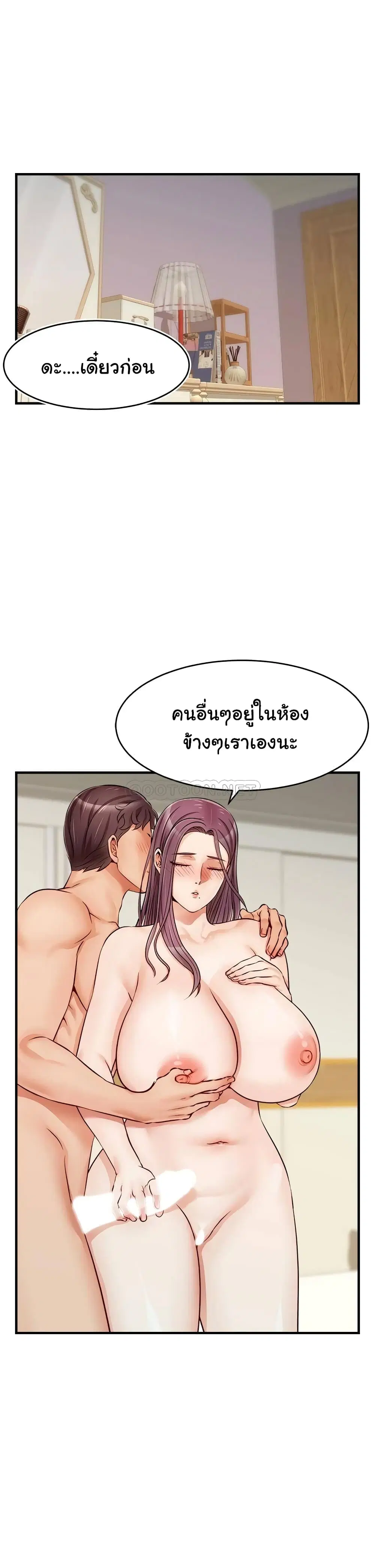It's Okay Because It's Family ตอนที่ 13 หน้า 3