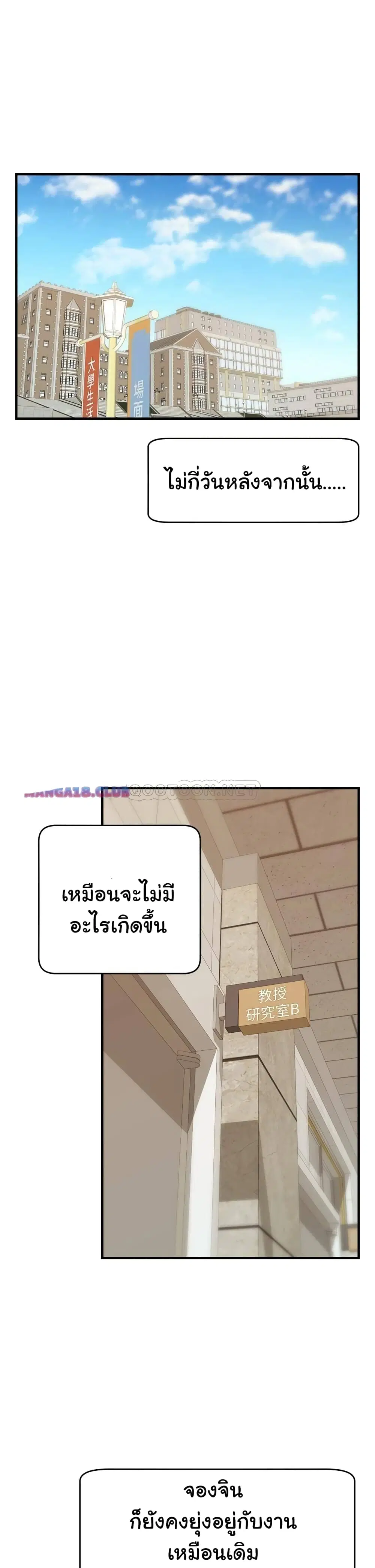 It's Okay Because It's Family ตอนที่ 14 หน้า 3