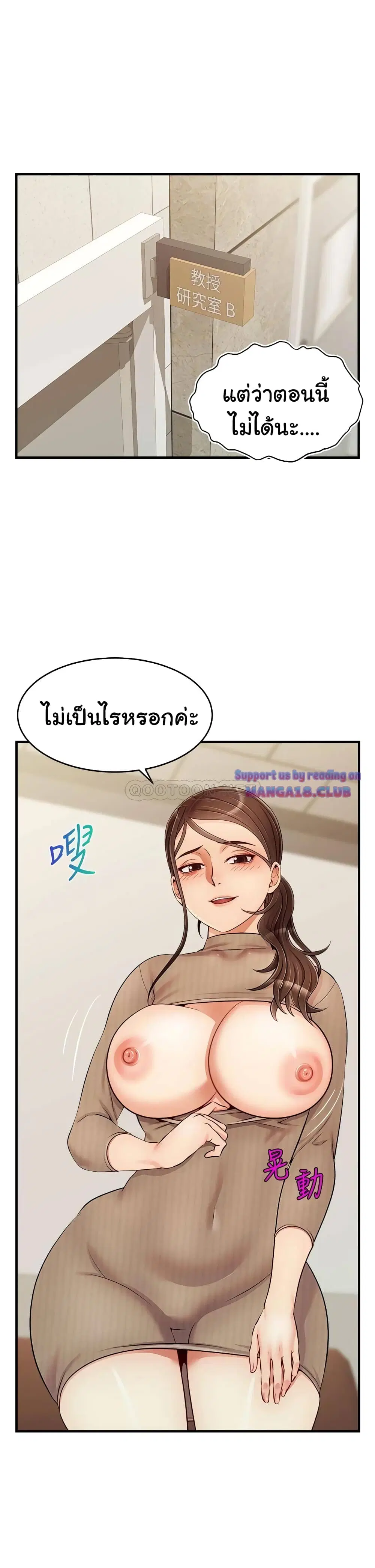 It's Okay Because It's Family ตอนที่ 19 หน้า 3