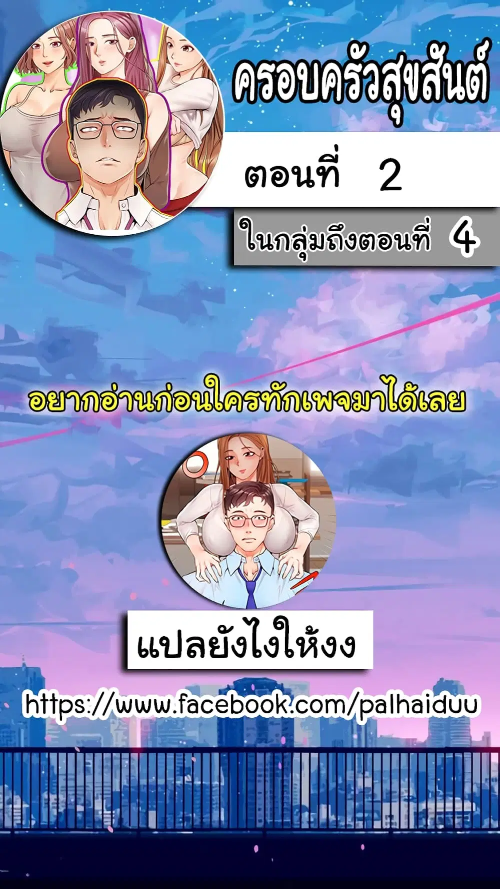 It's Okay Because It's Family ตอนที่ 2 หน้า 2
