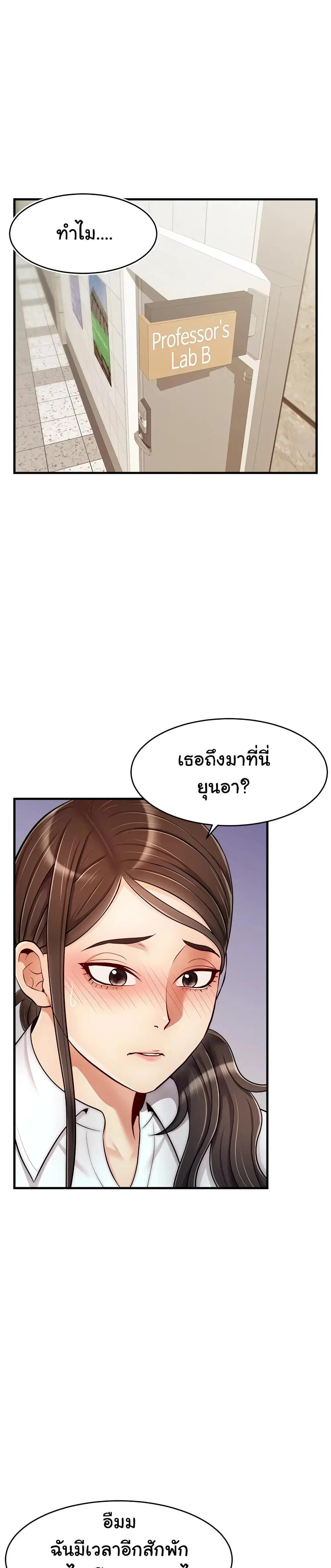 It's Okay Because It's Family ตอนที่ 24 หน้า 3