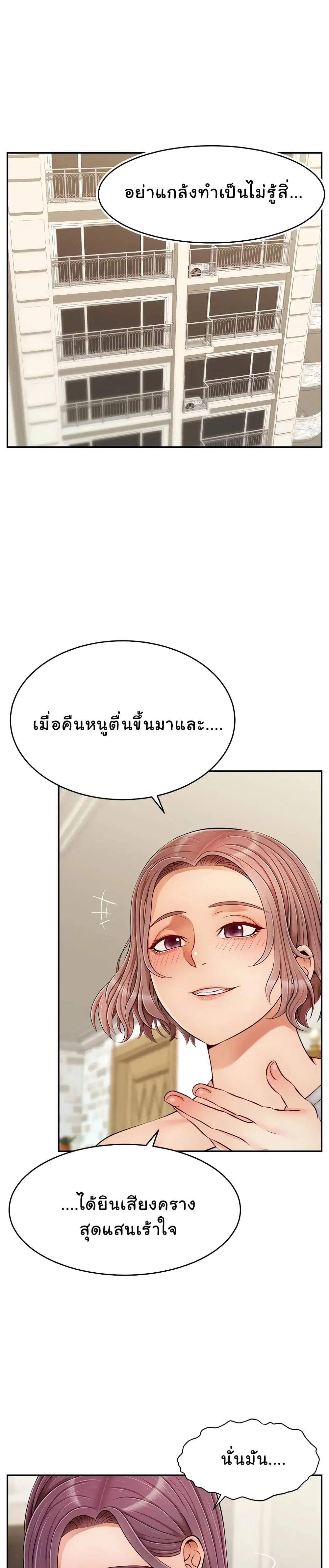 It's Okay Because It's Family ตอนที่ 31 หน้า 3
