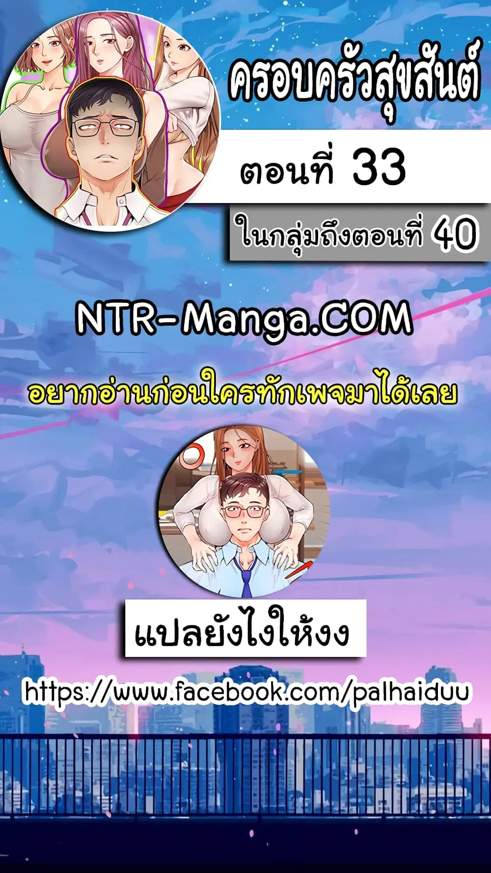 It's Okay Because It's Family ตอนที่ 33 หน้า 2