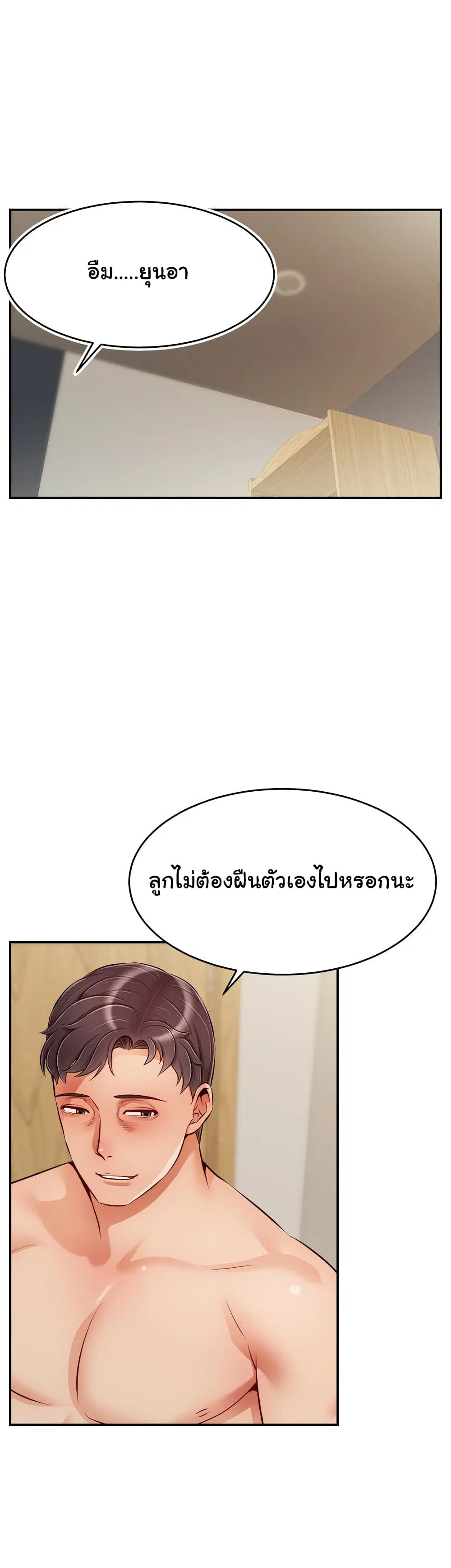 It's Okay Because It's Family ตอนที่ 37 หน้า 3