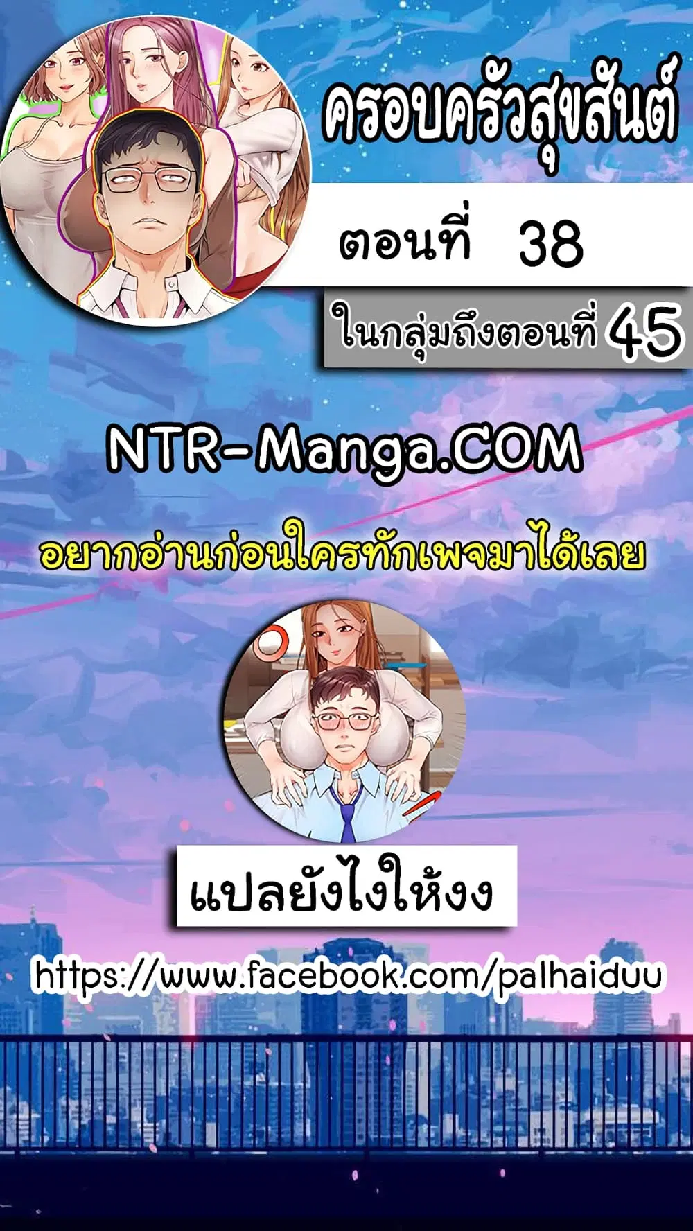 It's Okay Because It's Family ตอนที่ 38 หน้า 2