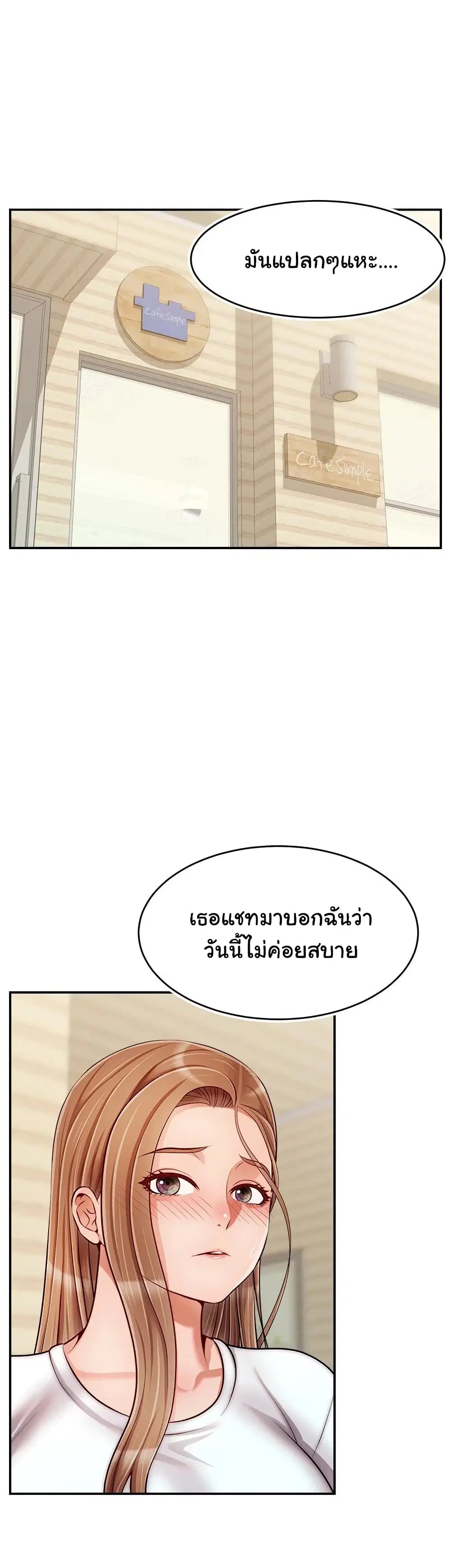 It's Okay Because It's Family ตอนที่ 38 หน้า 3