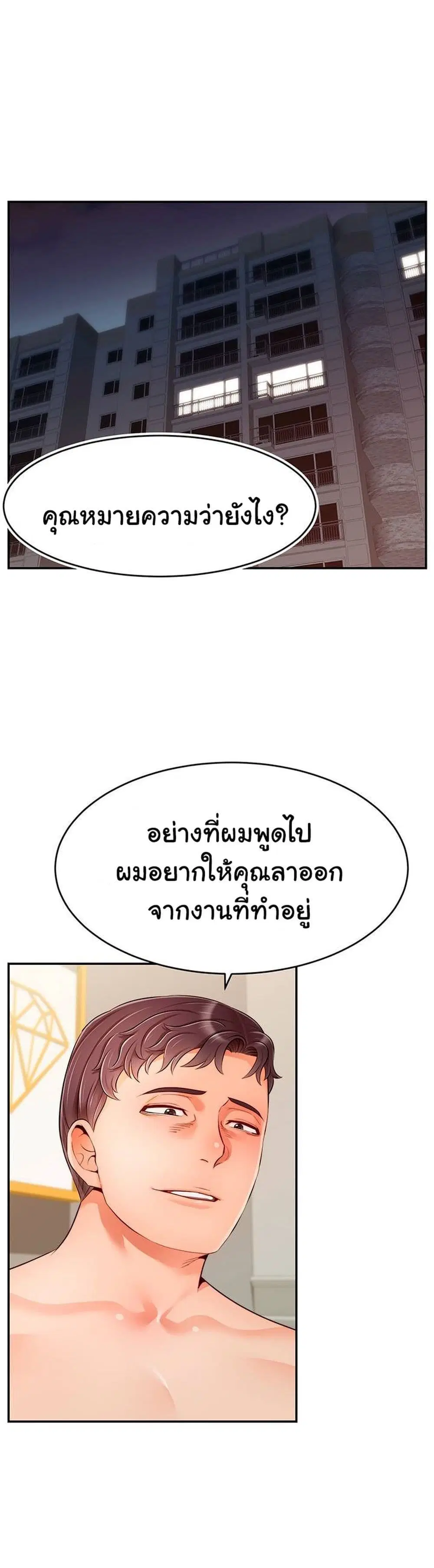 It's Okay Because It's Family ตอนที่ 42 หน้า 3