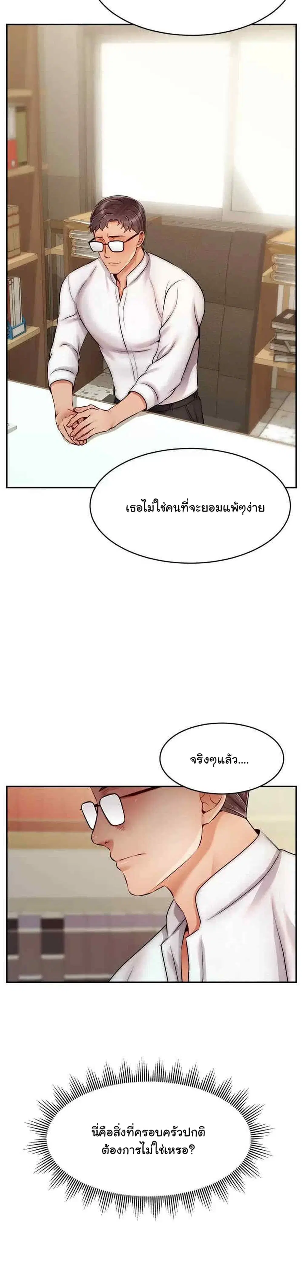 It's Okay Because It's Family ตอนที่ 46 หน้า 2