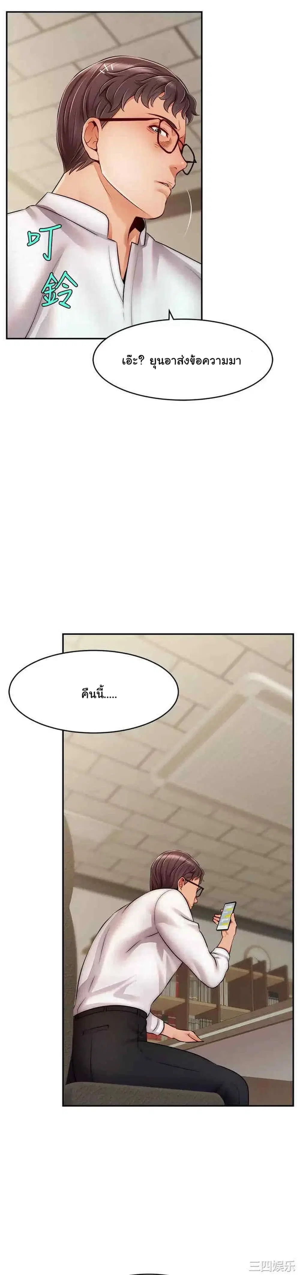It's Okay Because It's Family ตอนที่ 46 หน้า 3