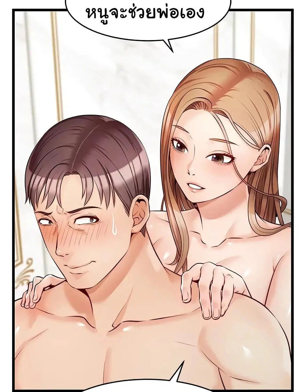 It's Okay Because It's Family ตอนที่ 6 หน้า 1