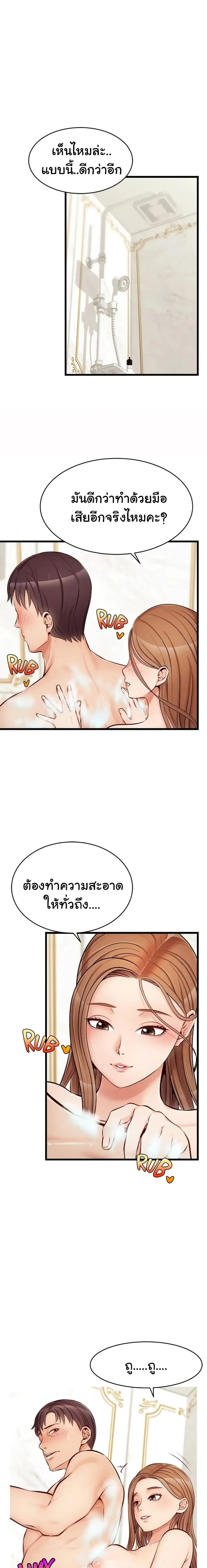 It's Okay Because It's Family ตอนที่ 7 หน้า 3