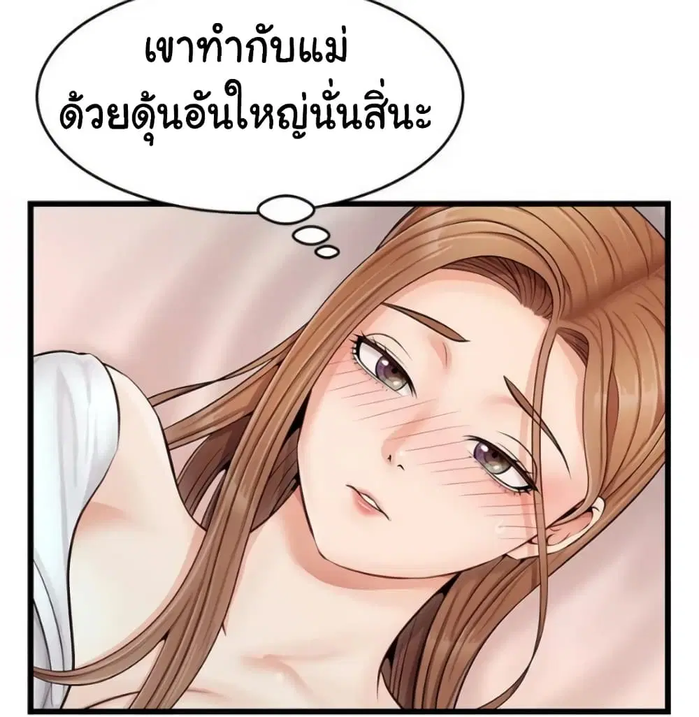 It's Okay Because It's Family ตอนที่ 8 หน้า 1