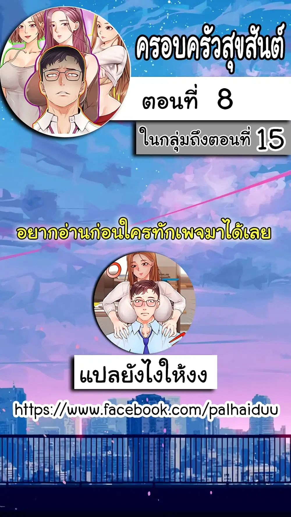 It's Okay Because It's Family ตอนที่ 8 หน้า 2